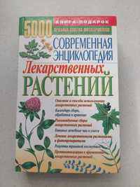 Книга про лікарські рослини