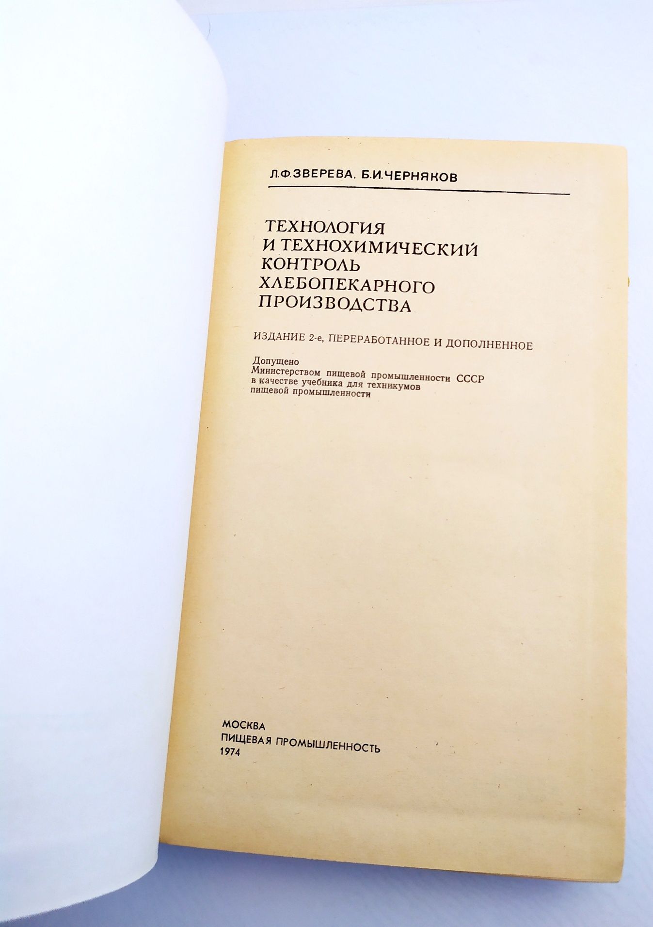 ХЛЕБОПЕКАРНОЕ ПРОИЗВОДСТВО руководство для пекарня хлебопекарня пекарь