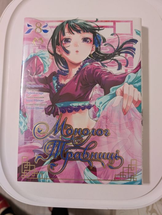 Манга Монолог травниці, том 7 і 8