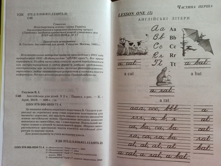 Скульте англійська для дітей английский для детей