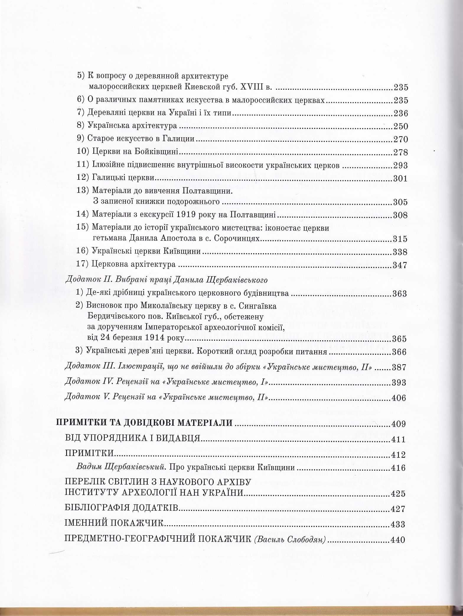 Українське мистецтво. В двох томах з додатками