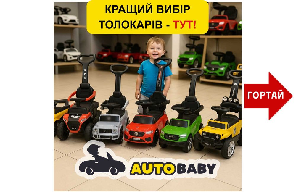 Толокари-каталки, Машинки з ручкою, Мерседес, БМВ | Шоу-Рум у Києві