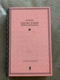 Книга «Уильям Шекспир. Собрание сочинений» , сборник Есенина