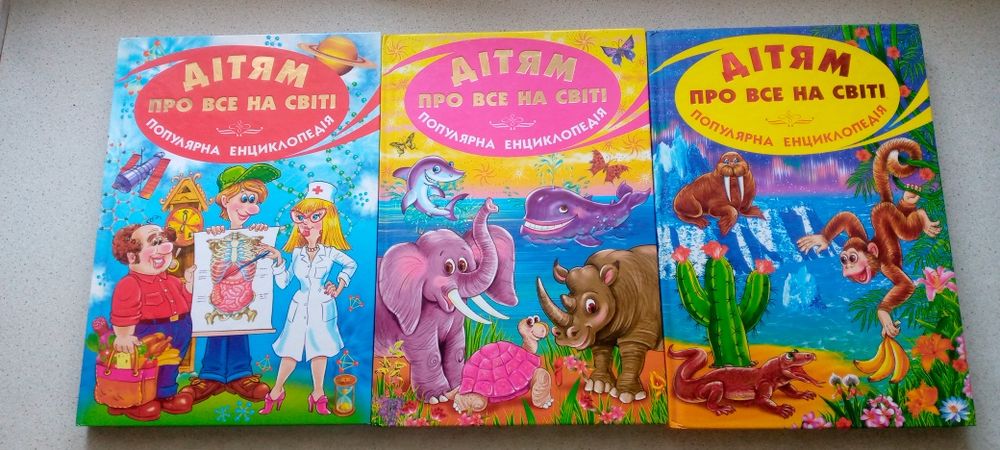 Продам енциклопедії