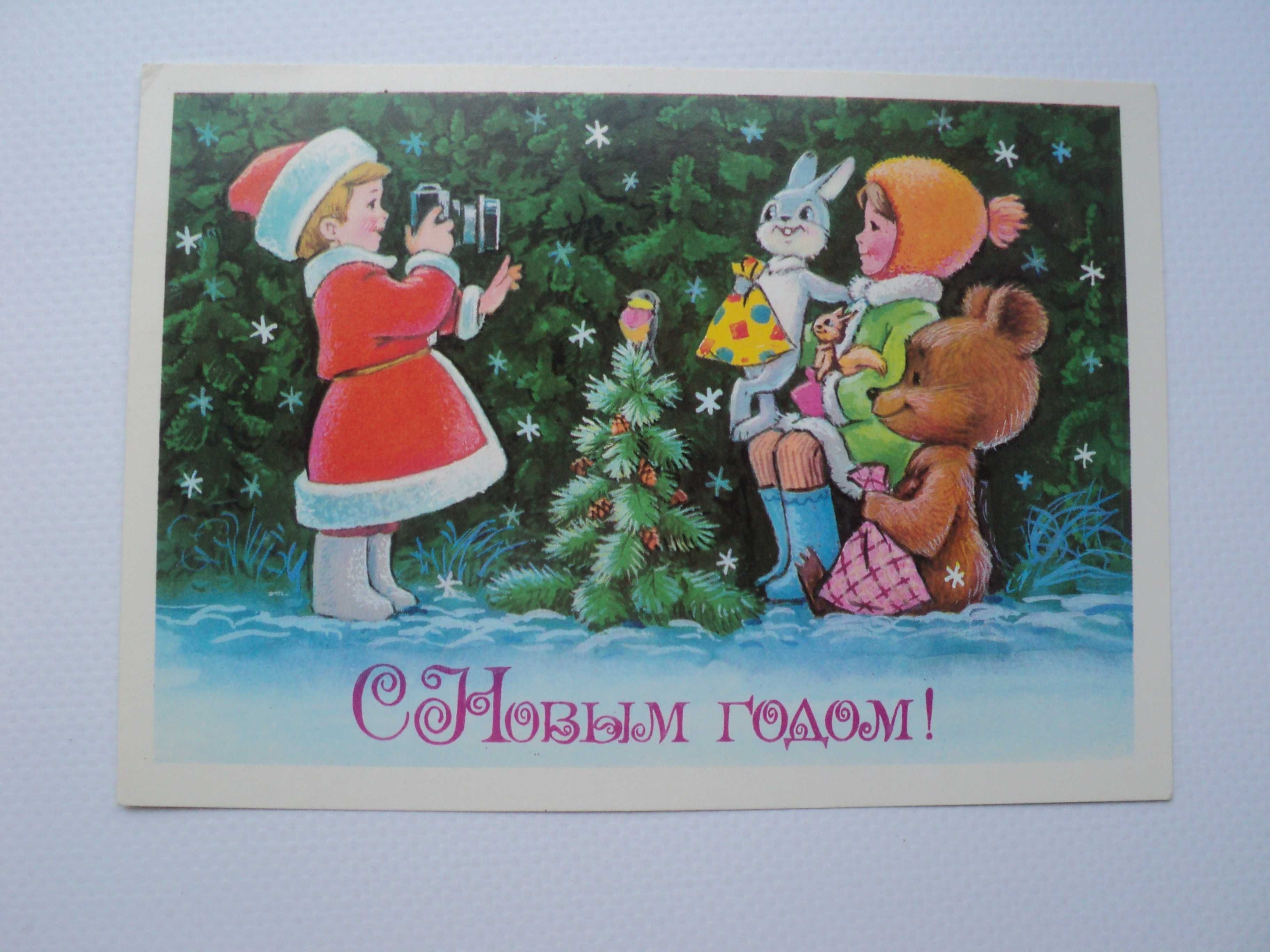 открытка СССР 1989 Зарубин елка новый год дед мороз собака щенок