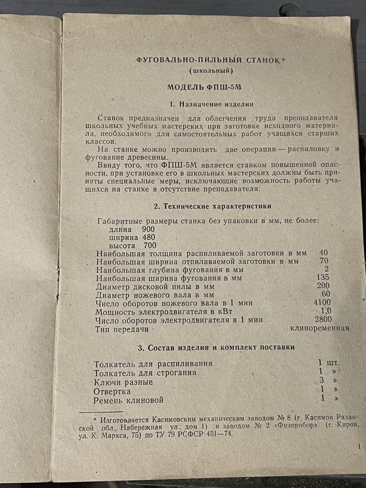 Продам фпш 5м…..