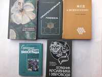 Приусадебная пасека..Мед и медолечение Учебник пчеловода.Довідник