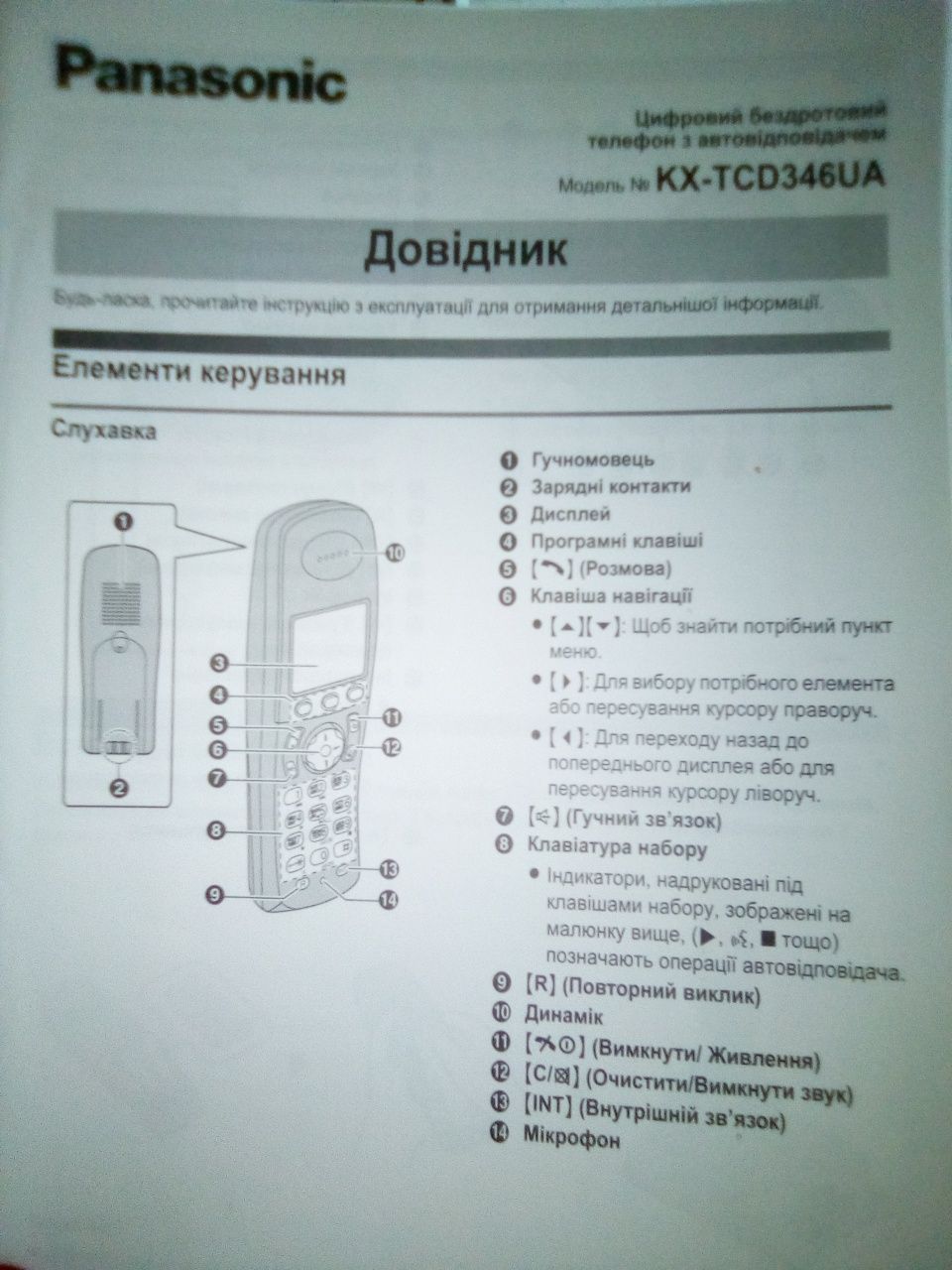 Цыфровой беспроводной телефон Panasonic KX-TCD346UA с автоответчиком