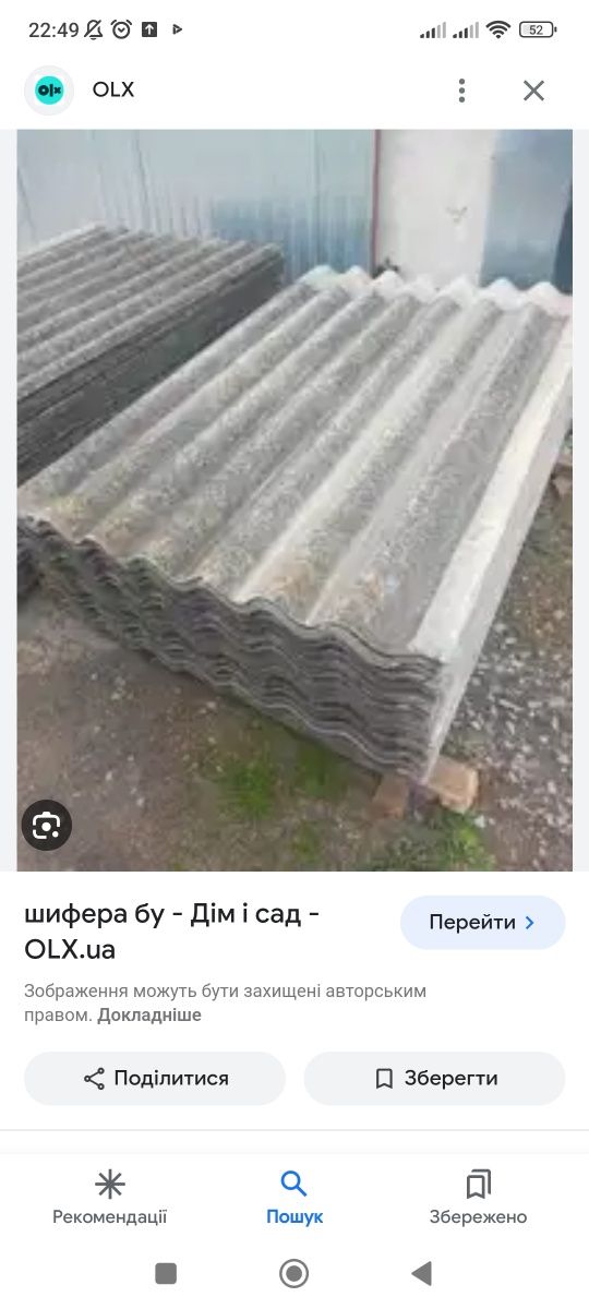 Продам шифер 6 і 8 волн