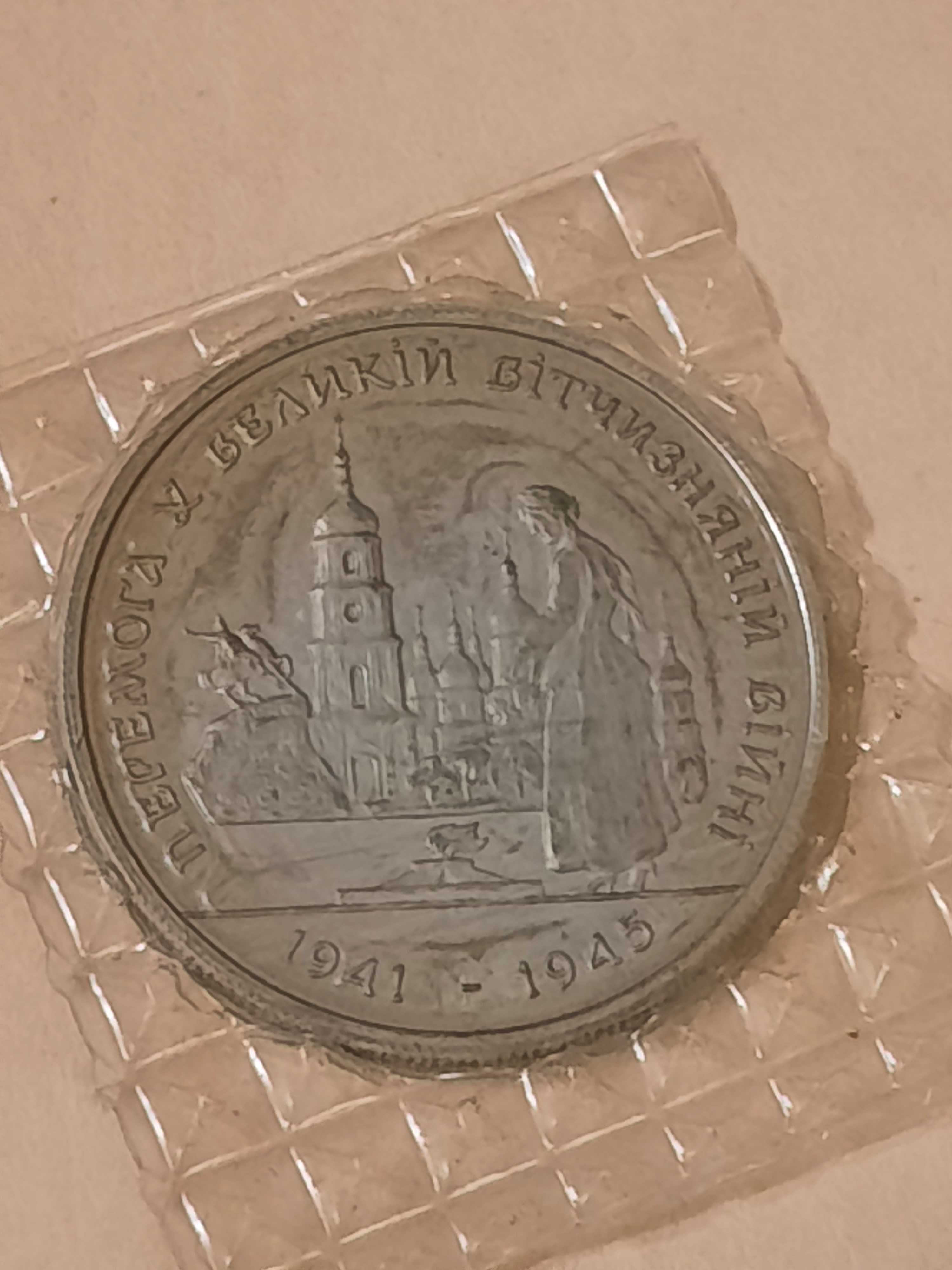 Монета Победа в ВОВ 1941-1945 годов 200000 карбованцев 1995 года