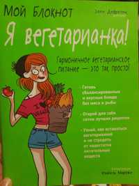 Вегетаріанські книги рецепти для веганів вегетаріанців