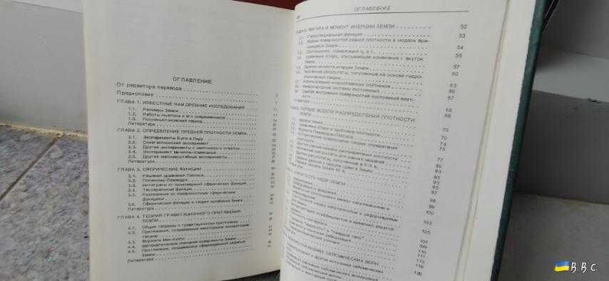 Буллен К.Е."Плотность Земли"Джекобс Дж."Земное ядро"У. Кроми"Обитатели
