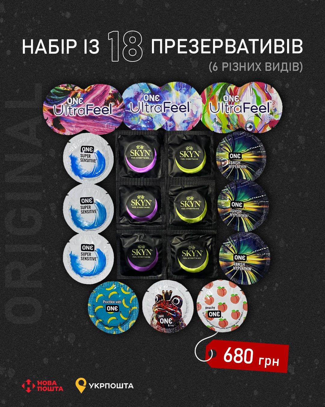 Презервативи SKYN  • ONE (набори або поштучно) (скін  • ван)