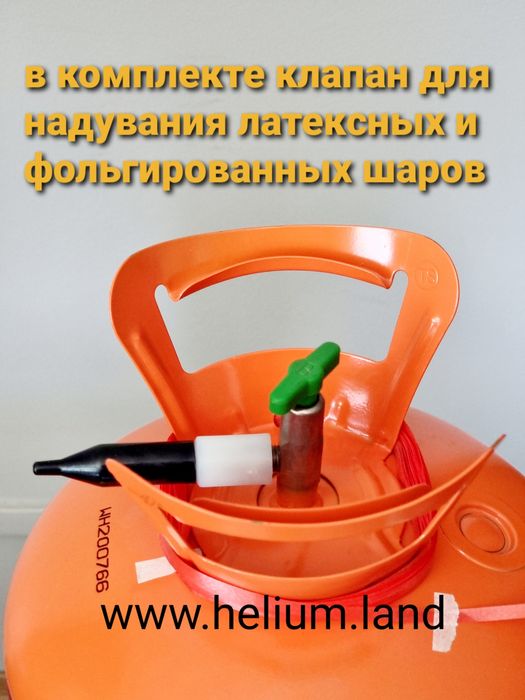 Портативный баллон с гелием на 20-30 шариков .