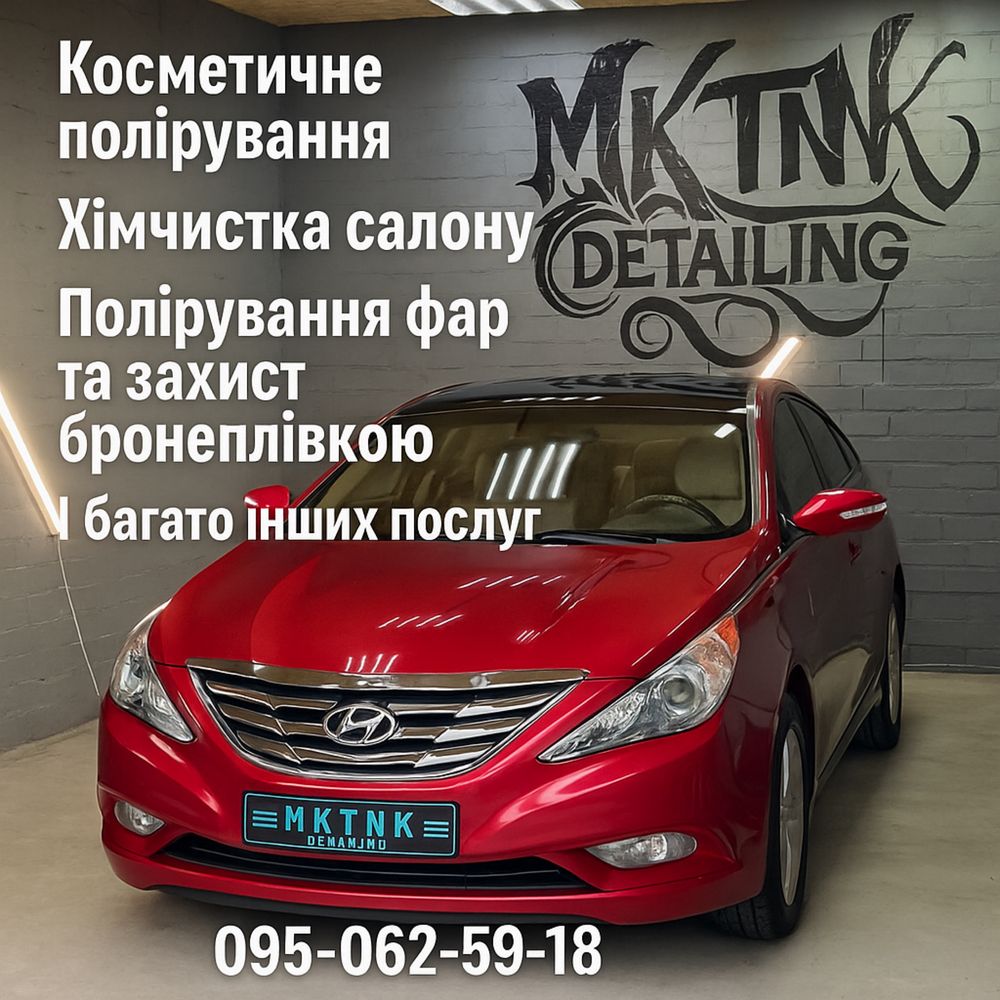 Хімчистка, полірування, антихром