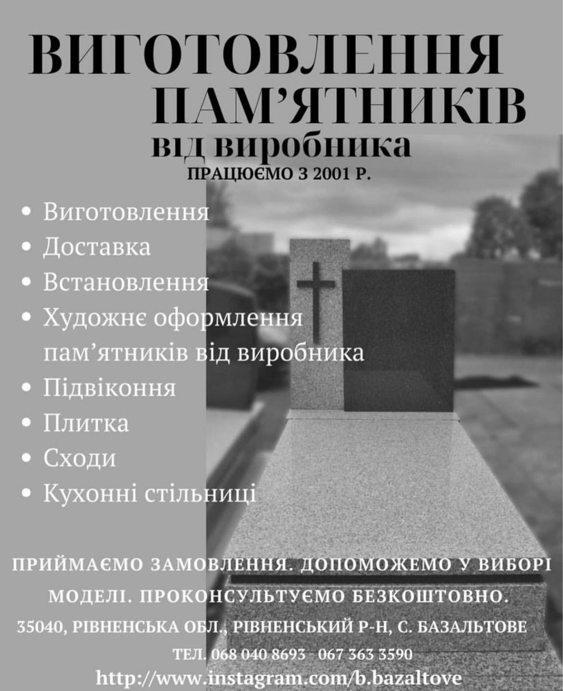 Виготовлення памʼятників — напряму від виробника