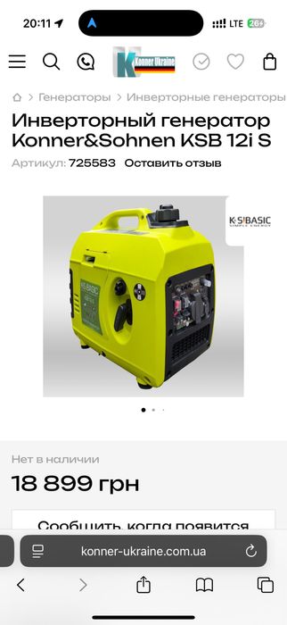Инверторный генератор Konner&Sohnen KSB 12i S