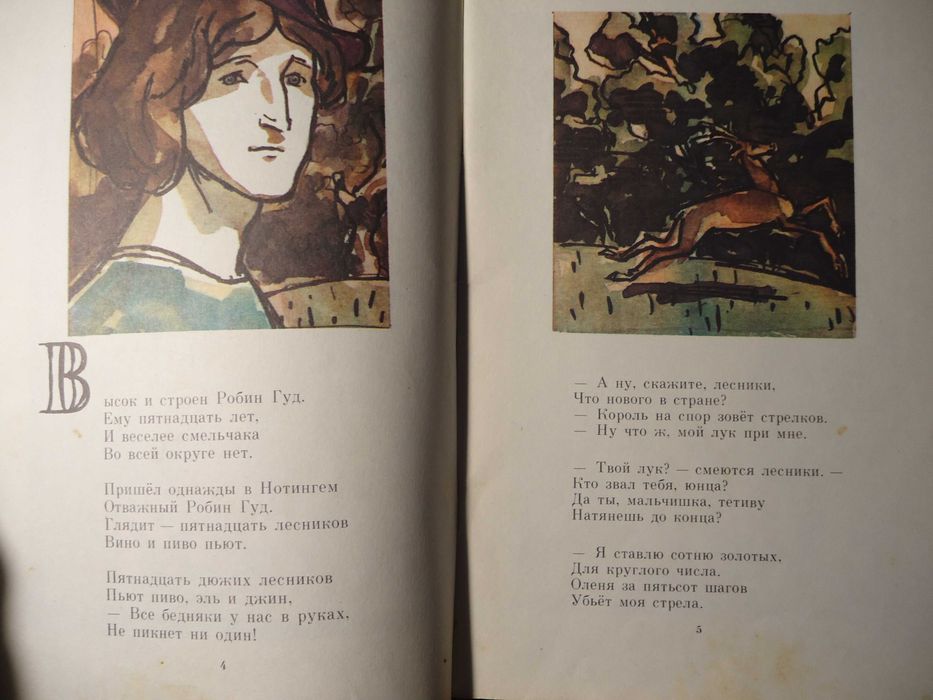 Баллады о Робин Гуде