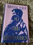 Книга «Усі твої досконалості»