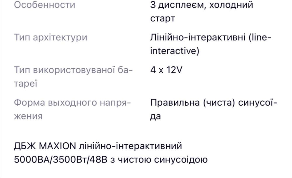 ДБЖ MAXION MXUPS-SL-5KL | 5000ВА / 3500Вт |
