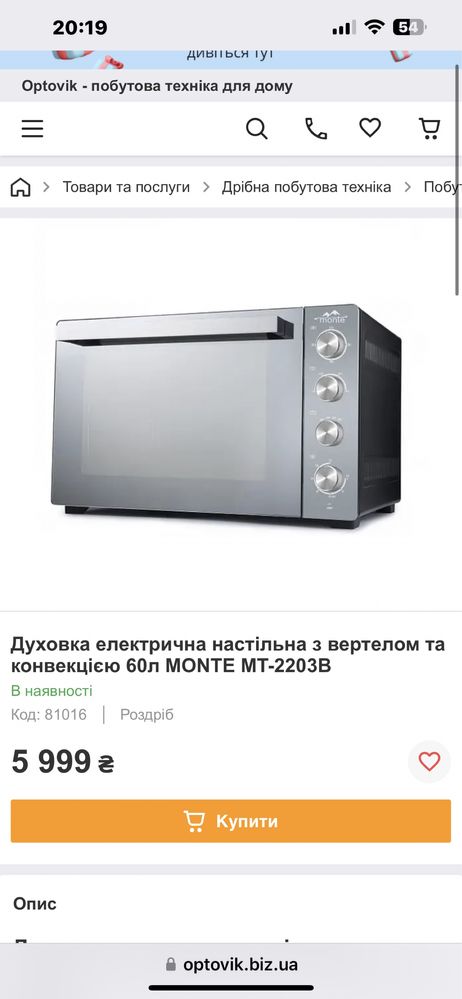 Духовка monte 60л