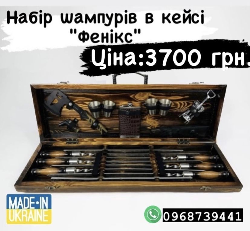 Набори шампурів. Подарункові набори чоловікам. Набори ручної роботи