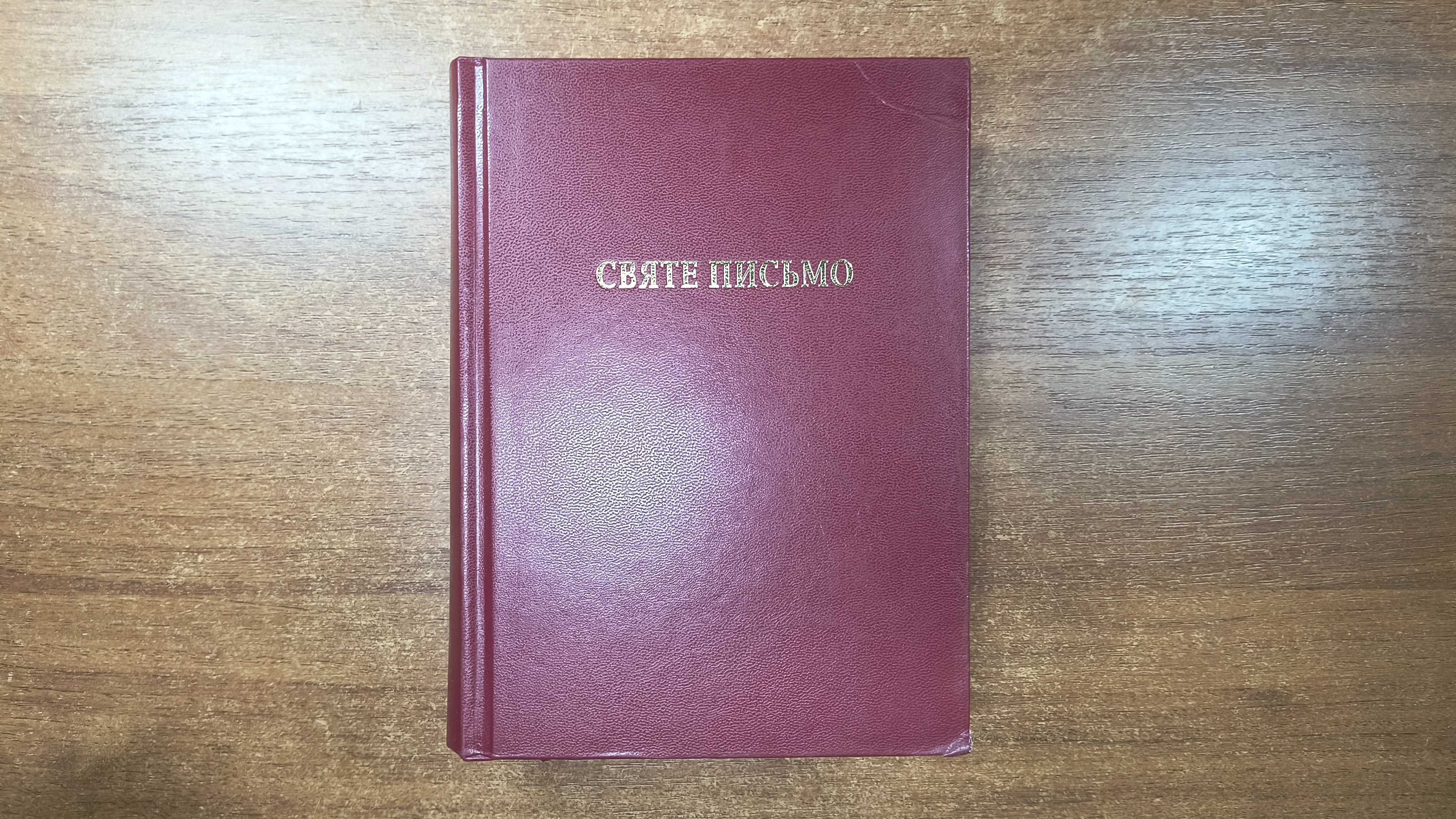 Святе Письмо Старого та Нового Завіту (2020, пер. Іван Хоменко)