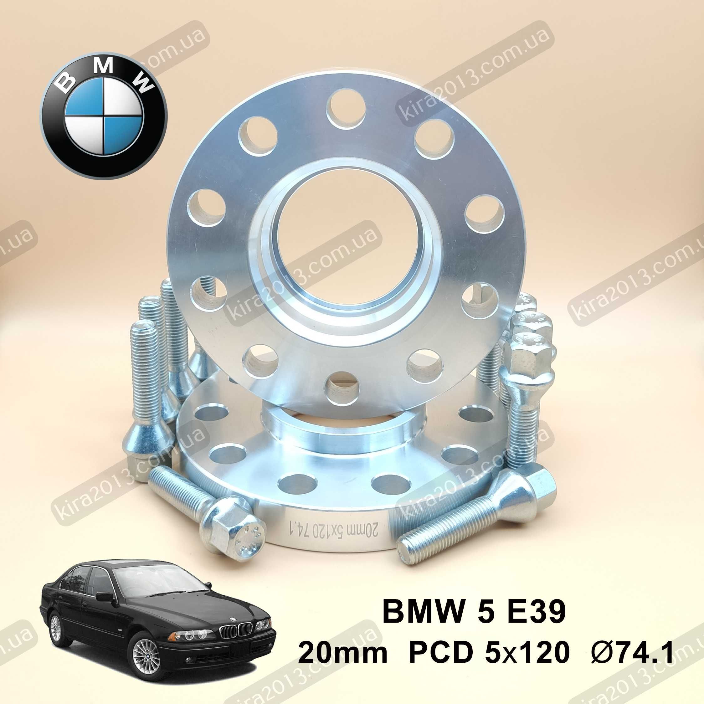 Проставки 20мм БМВ Е39 5х120 74,1 Проставки для выноса BMW E39 2см
