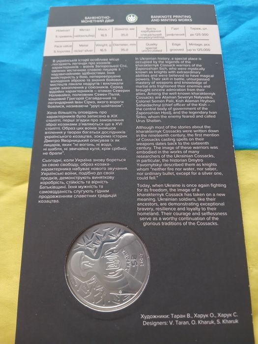 Монета Ні куля, ні шабля!