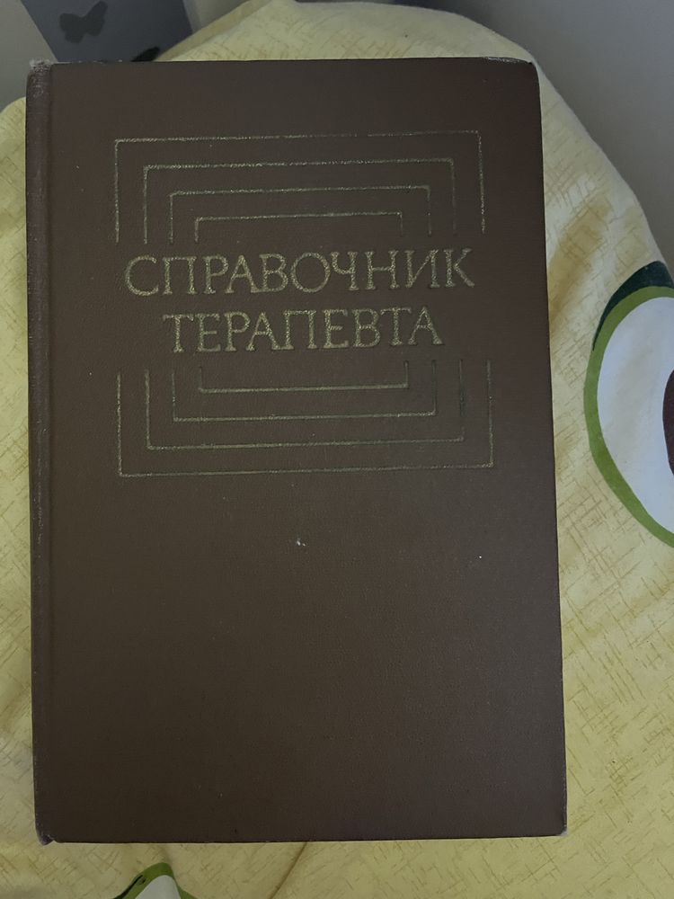 медичні книжки