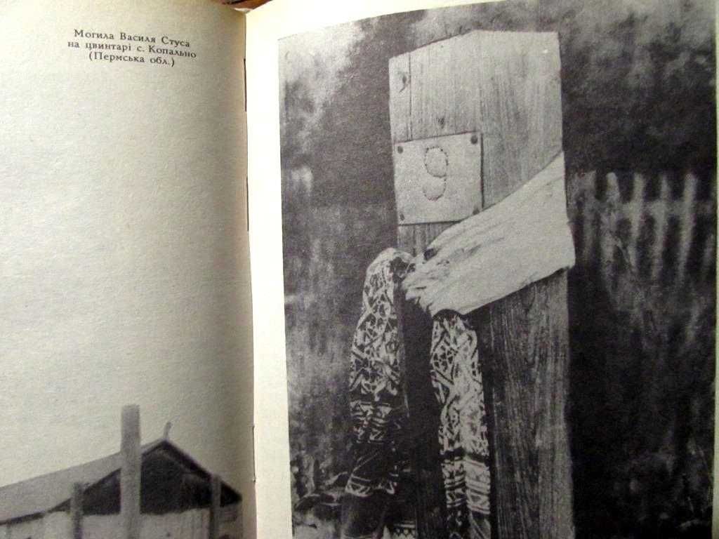 Василь СТУС. ПОЕЗІЇ.Палімпсести та ін. 1-е видання в Україні!  1990 р.