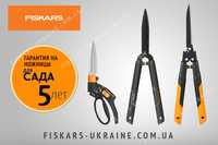 Ножиці садові FISKARS GS42, HS22, HSX22 (113680, 114730, 114006)