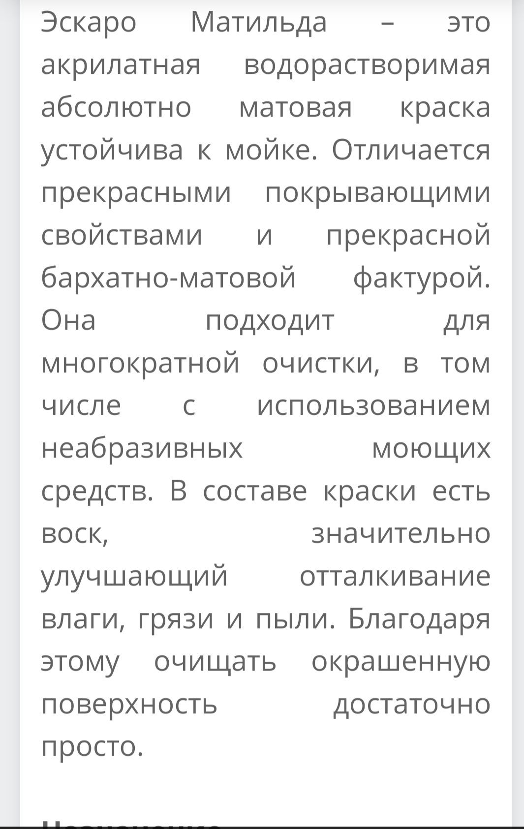 Продам краску Матильда(Mattilda) 9,5 литр