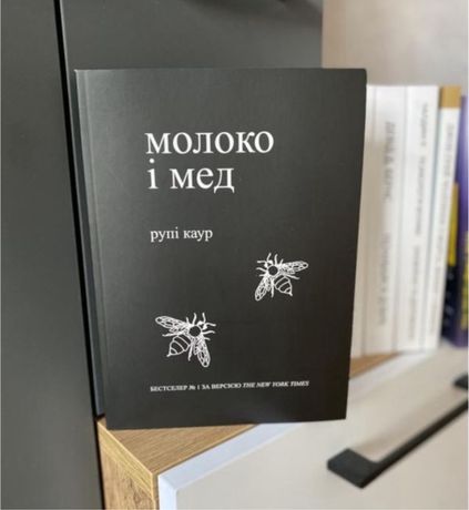 Продам книгу молоко і мед