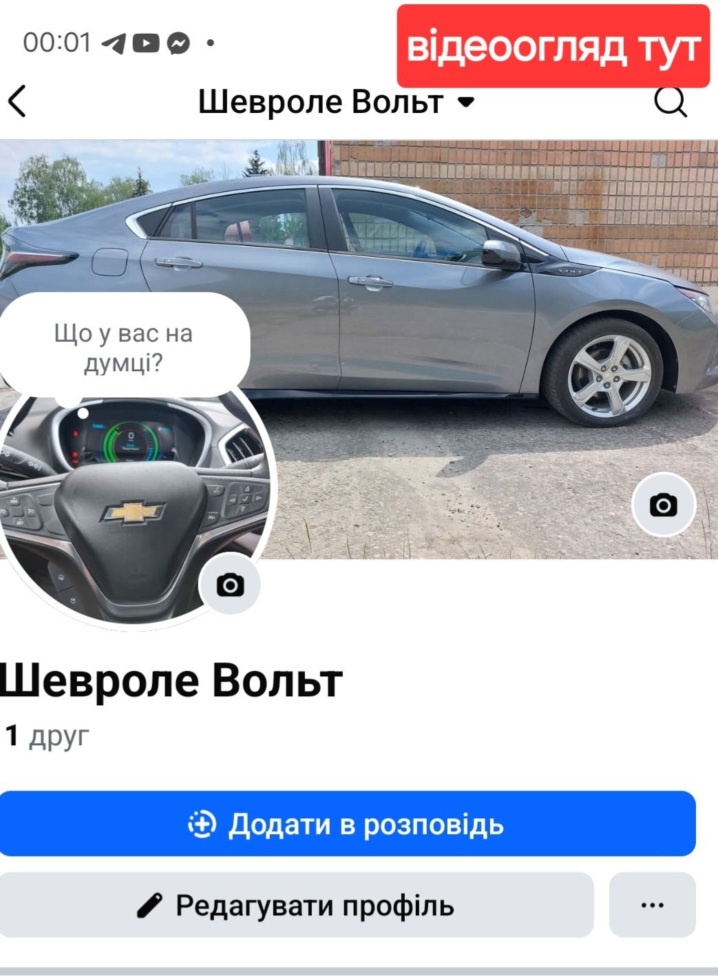 Chevrolet  VOLT2 2017р.в. укр.меню зарядний пристрій, Л131НГ