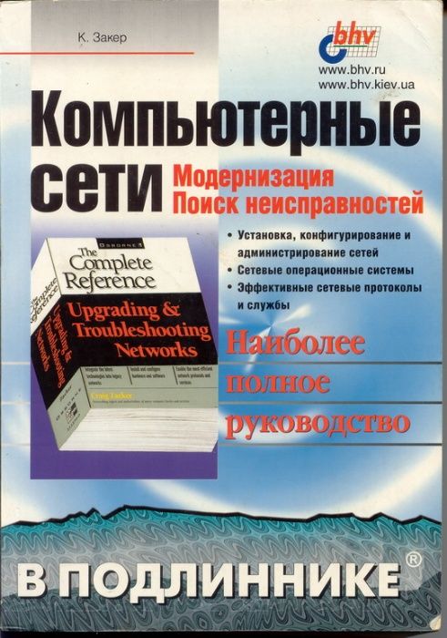 Литература по локальным вычислительным сетям ЛВС. Операционные системы