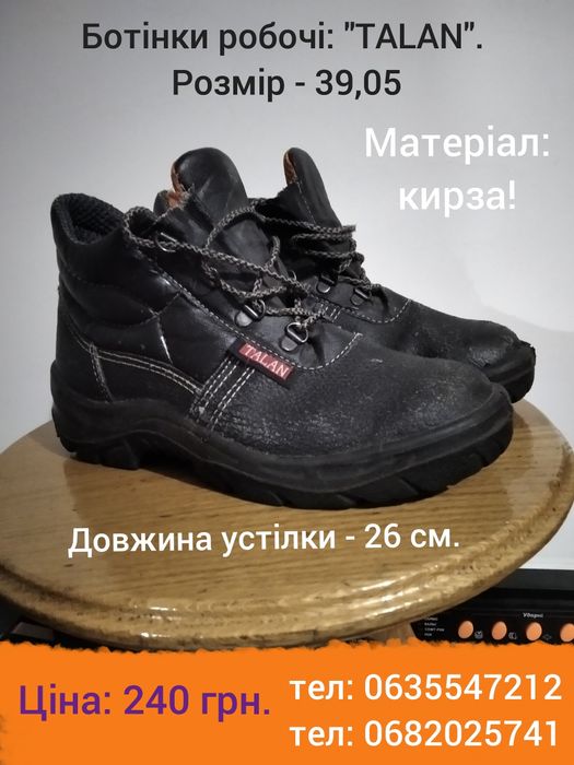 Ботінки робочі, "TALAN", розмір - 39-й.