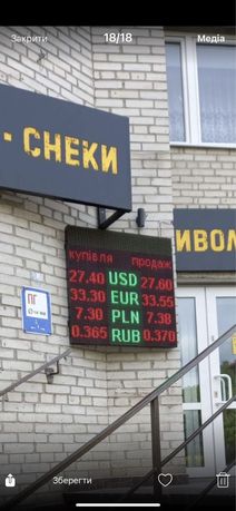 Продам електронне табло обміну валют