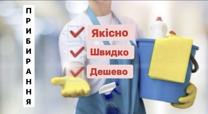 Уборка квартир домов, клининг, химчистка мебели