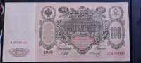 Banknot 100 rubli ładny 1910r