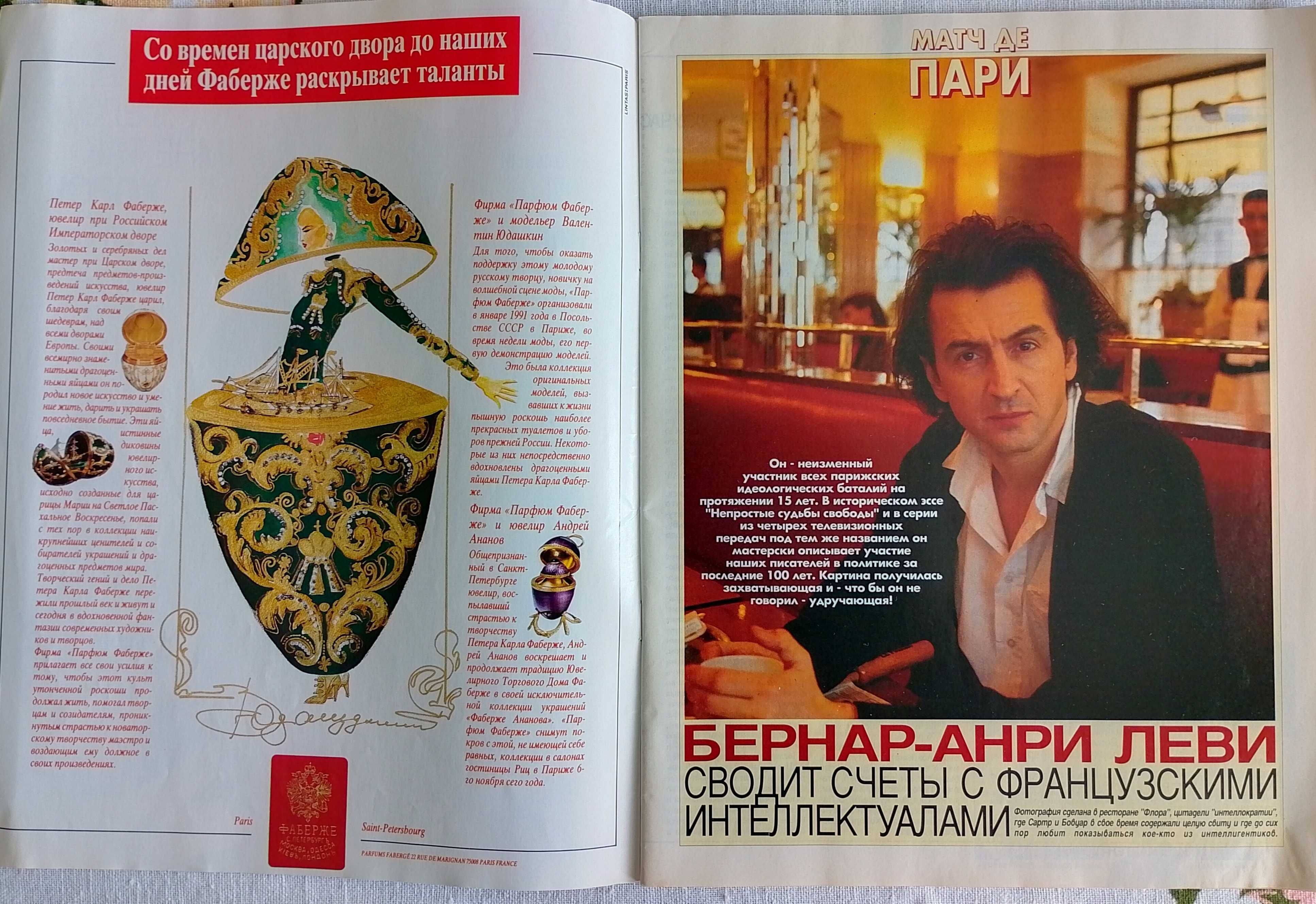 Журнал Пари Матч 1991 год