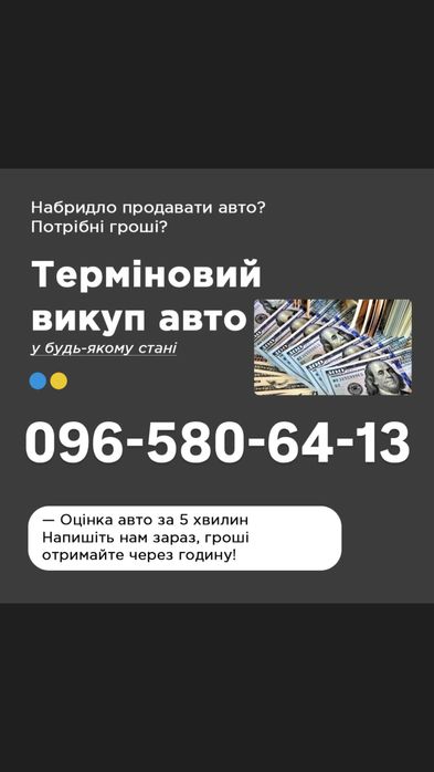 Терміновий автовикуп. Срочный выкуп авто. Викуп мото, водної техніки