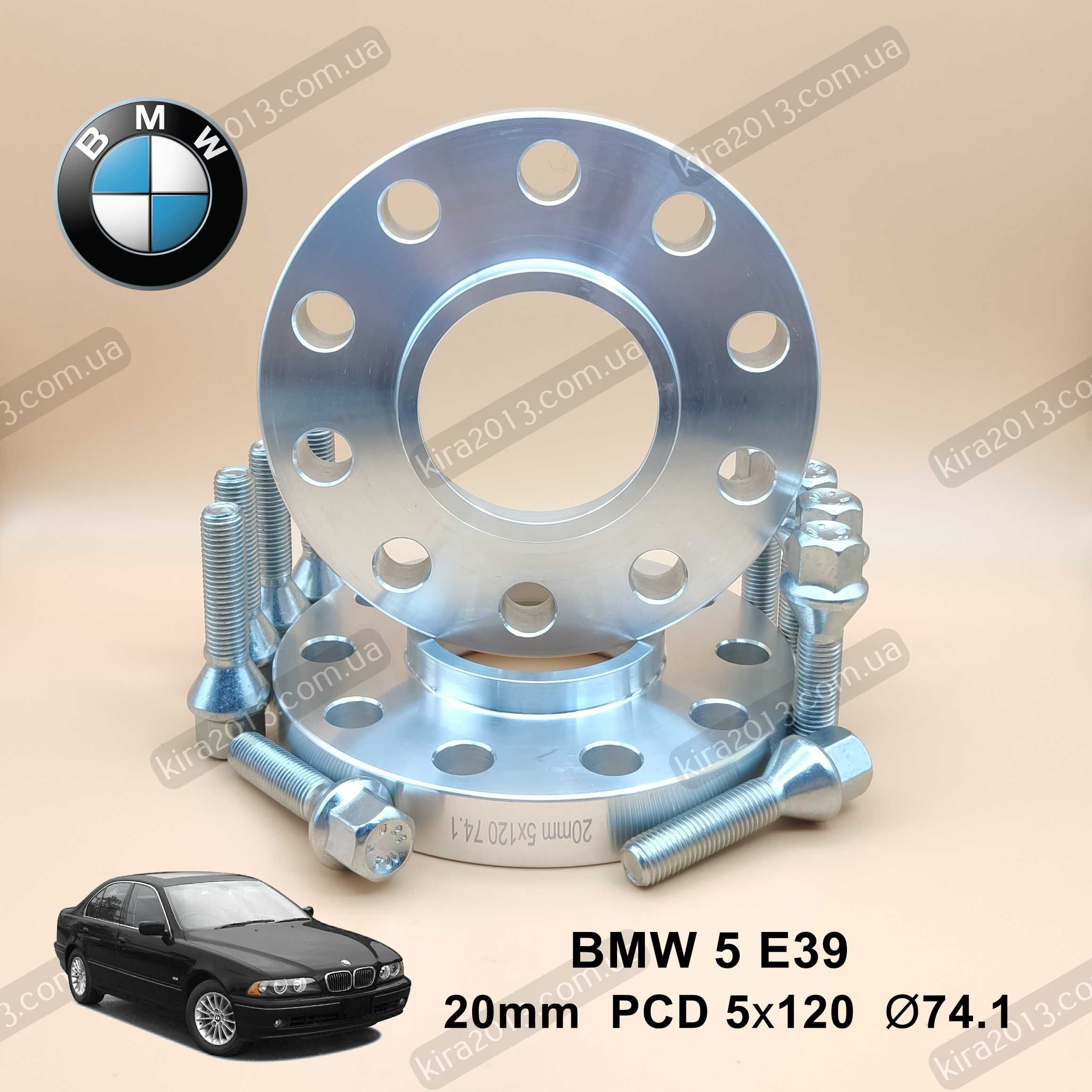 Проставки 20мм БМВ Е39 5х120 74,1 Проставки для выноса BMW E39 2см