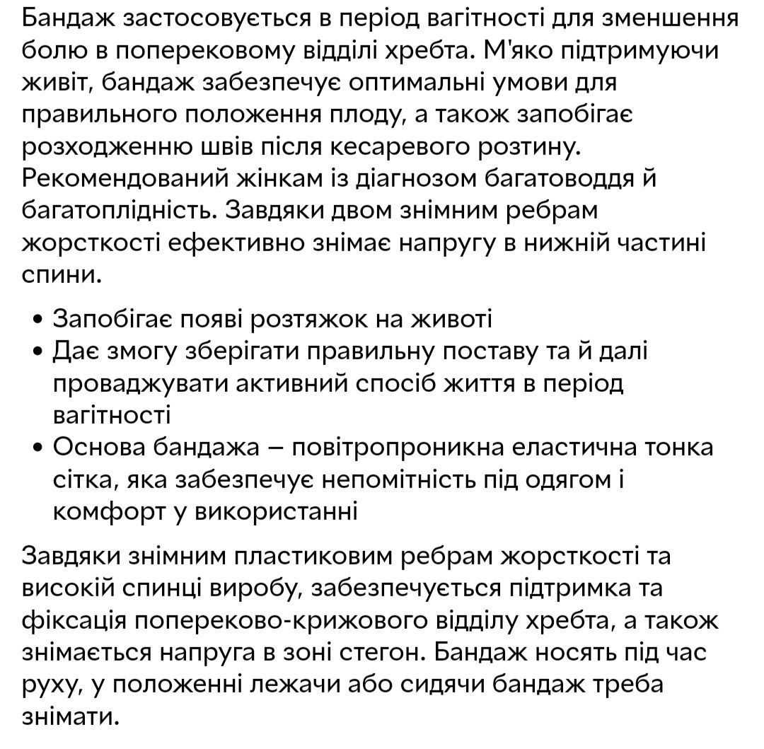 Бандаж для вагітних