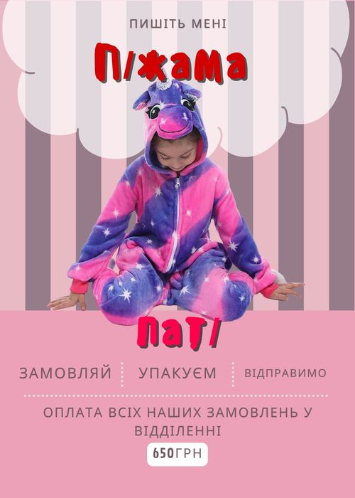 Єдинороги затишна  піжамка кігурумі від 650грн для дітей і дорослих