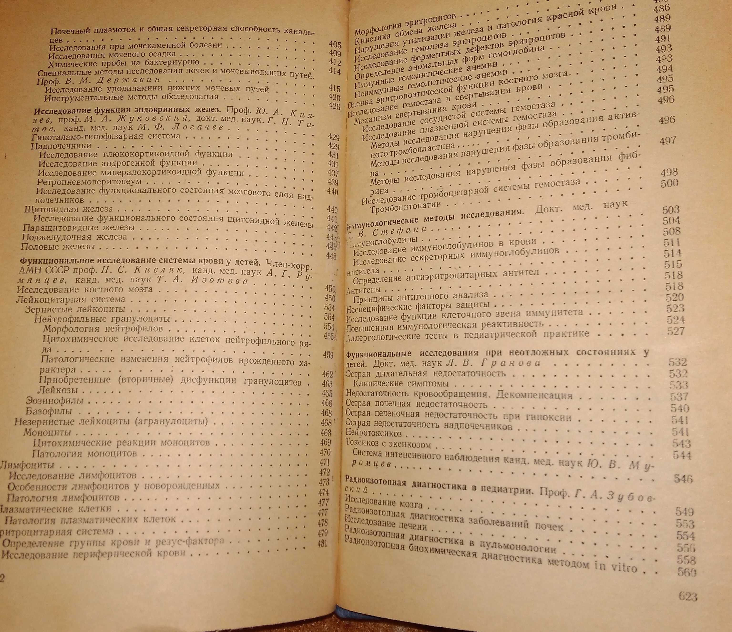 "Справочник по функциональной диагностике в педиатрии" / Вельтищева
