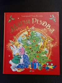 Книга Магія Різдва