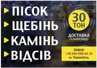 пісок, щебінь, камінь, відсів, Доставка, Екскаватор. Камаз