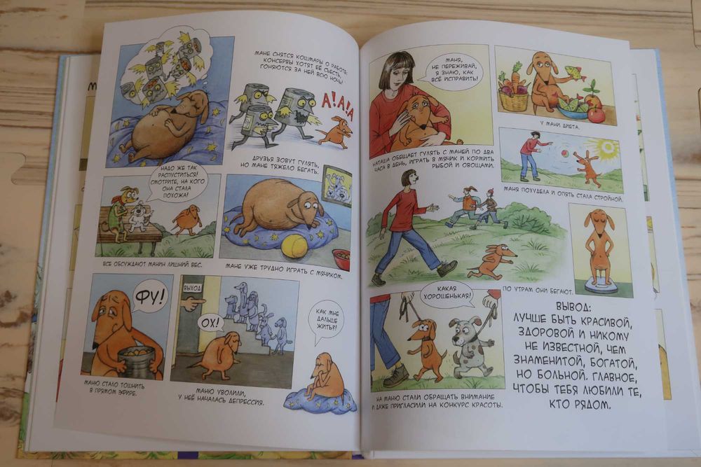 Комикс Маня и другие.  Час майстрів