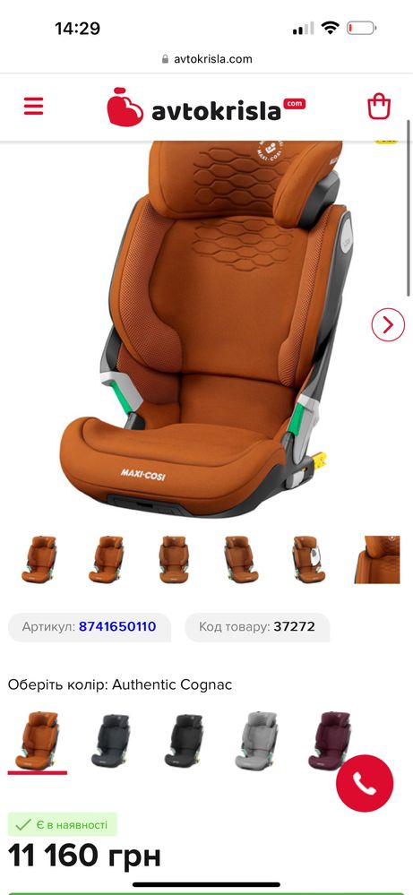 Автокрісло дитяче  Maxi-Cosi 6+